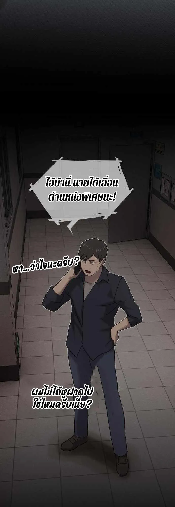 The Genius Who Sees Through the World ตอนที่ 36 หน้า 15