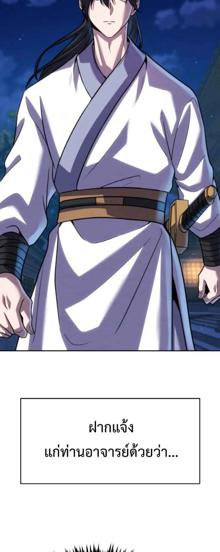 I Become the Youngest Disciple of the Martial Arts Leader ตอนที่ 45 หน้า 69