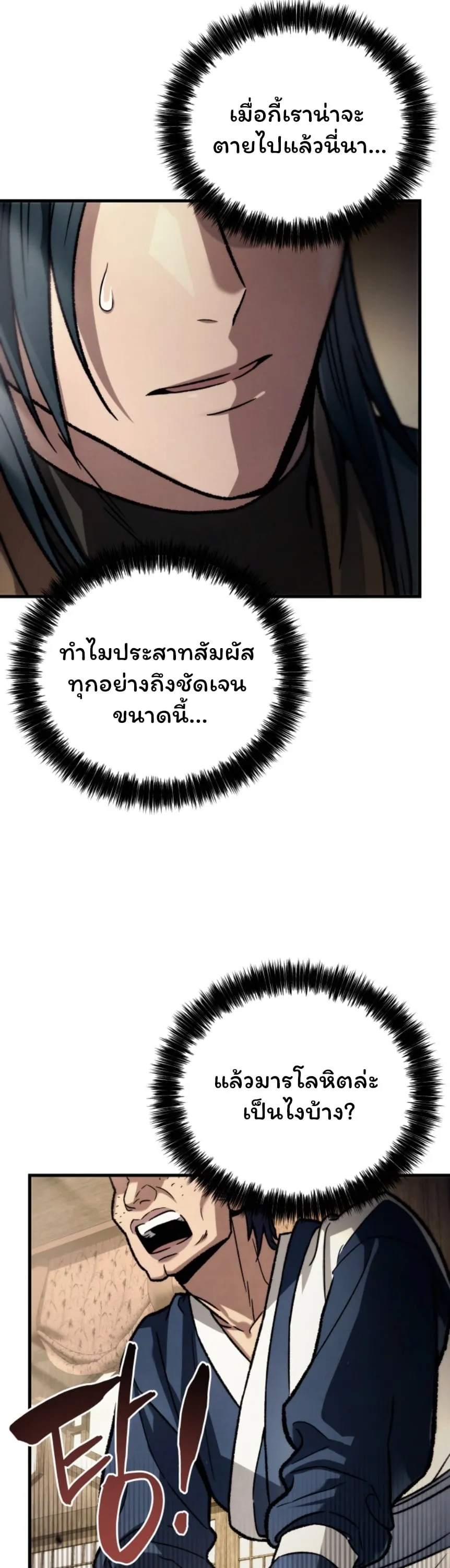 Sichuan’s Supreme King ตอนที่ 1 หน้า 89