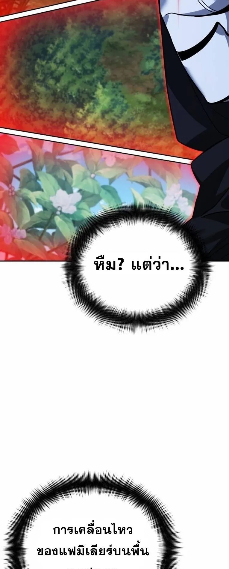 Sovereign of the Infinite Clones ตอนที่ 12 หน้า 48