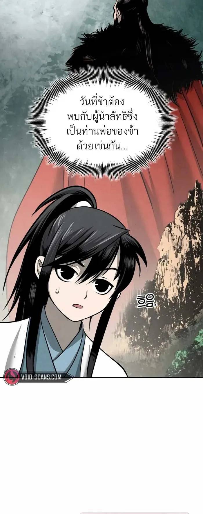 Records of the Demonic Path’s Return ตอนที่ 4 หน้า 52