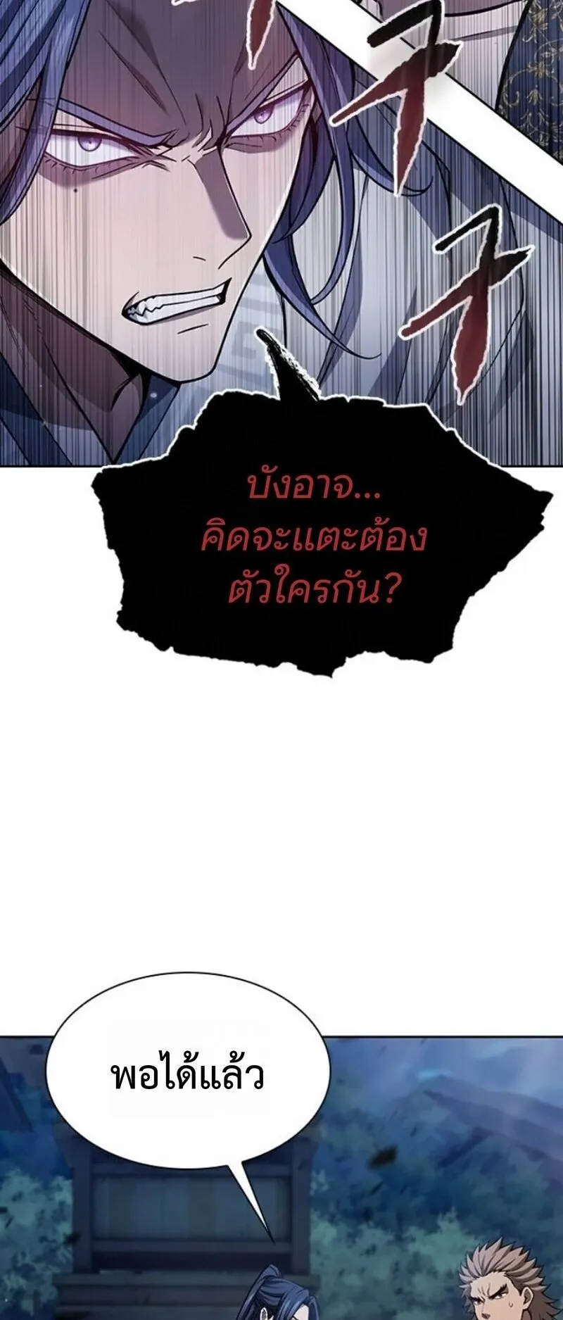Regression of the Yong Clan Heir ตอนที่ 42 หน้า 28