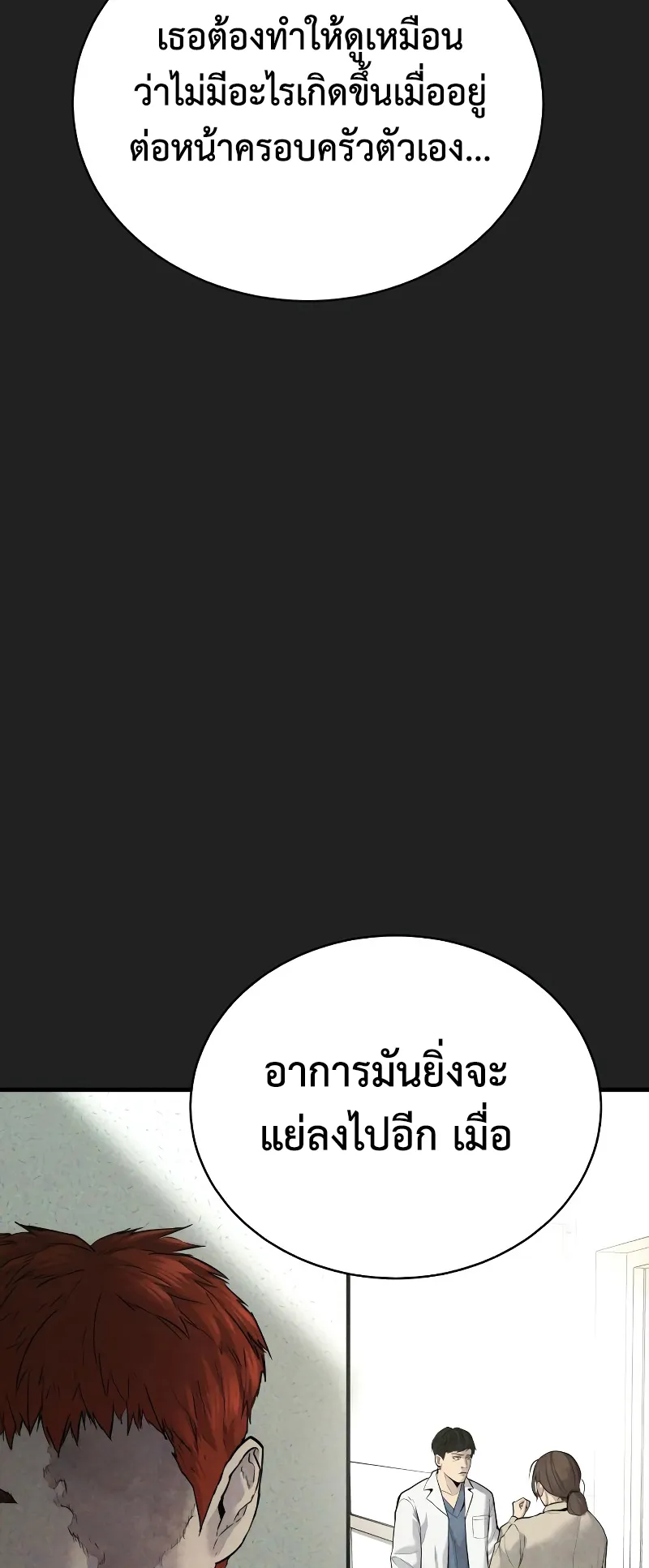 Juvenile Offender ตอนที่ 3 หน้า 74