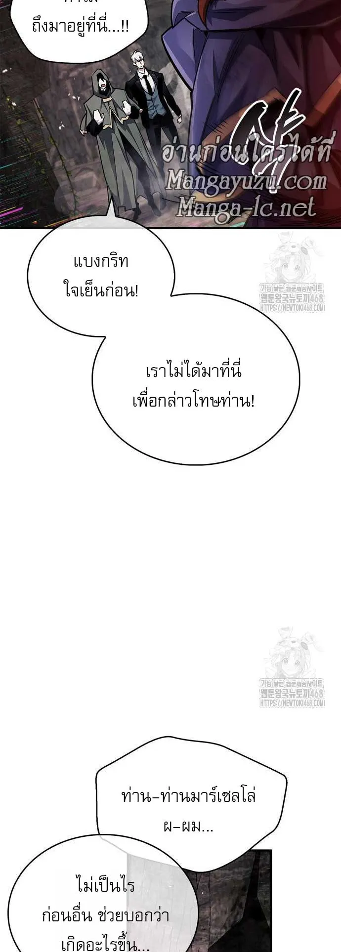 The Player Hides His Past ตอนที่ 61 หน้า 56