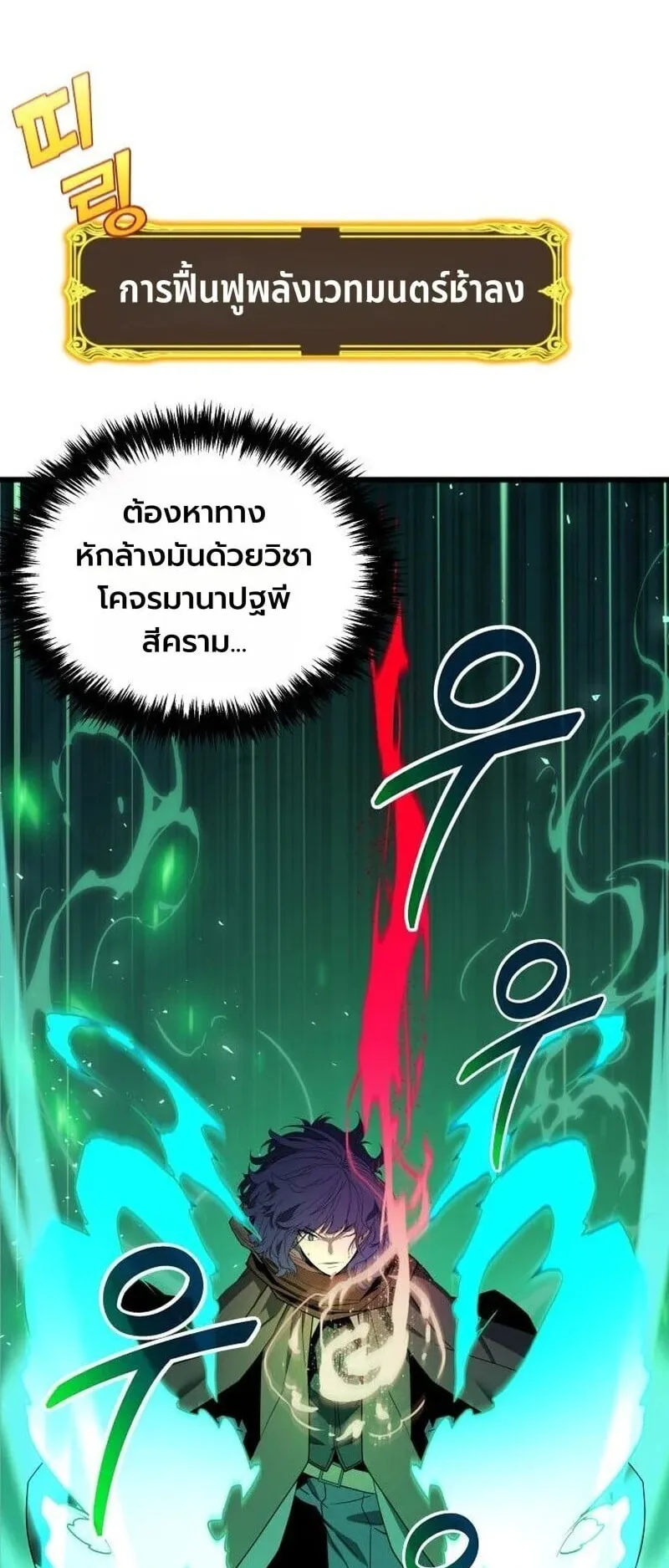 Player of a Fallen Noble Family ตอนที่ 37 หน้า 15
