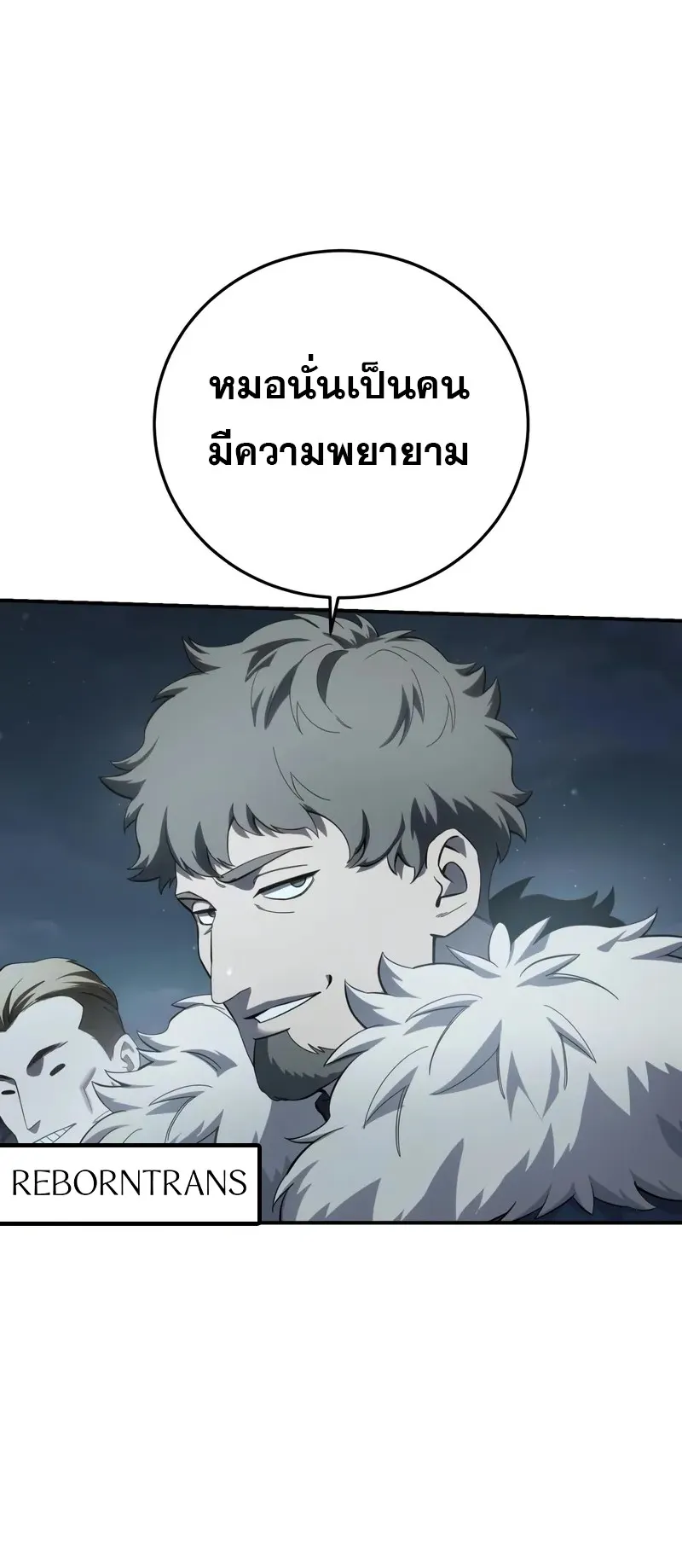 Star-Embracing Swordmaster ตอนที่ 85 หน้า 30