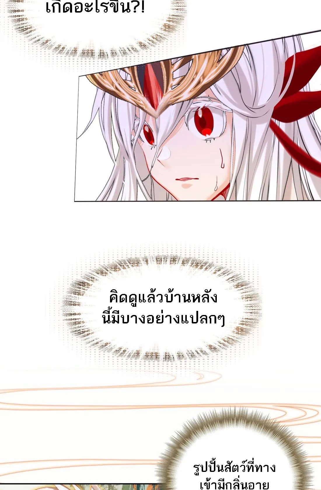 I’m Actually a Peerless Powerhouse ตอนที่ 1 หน้า 25