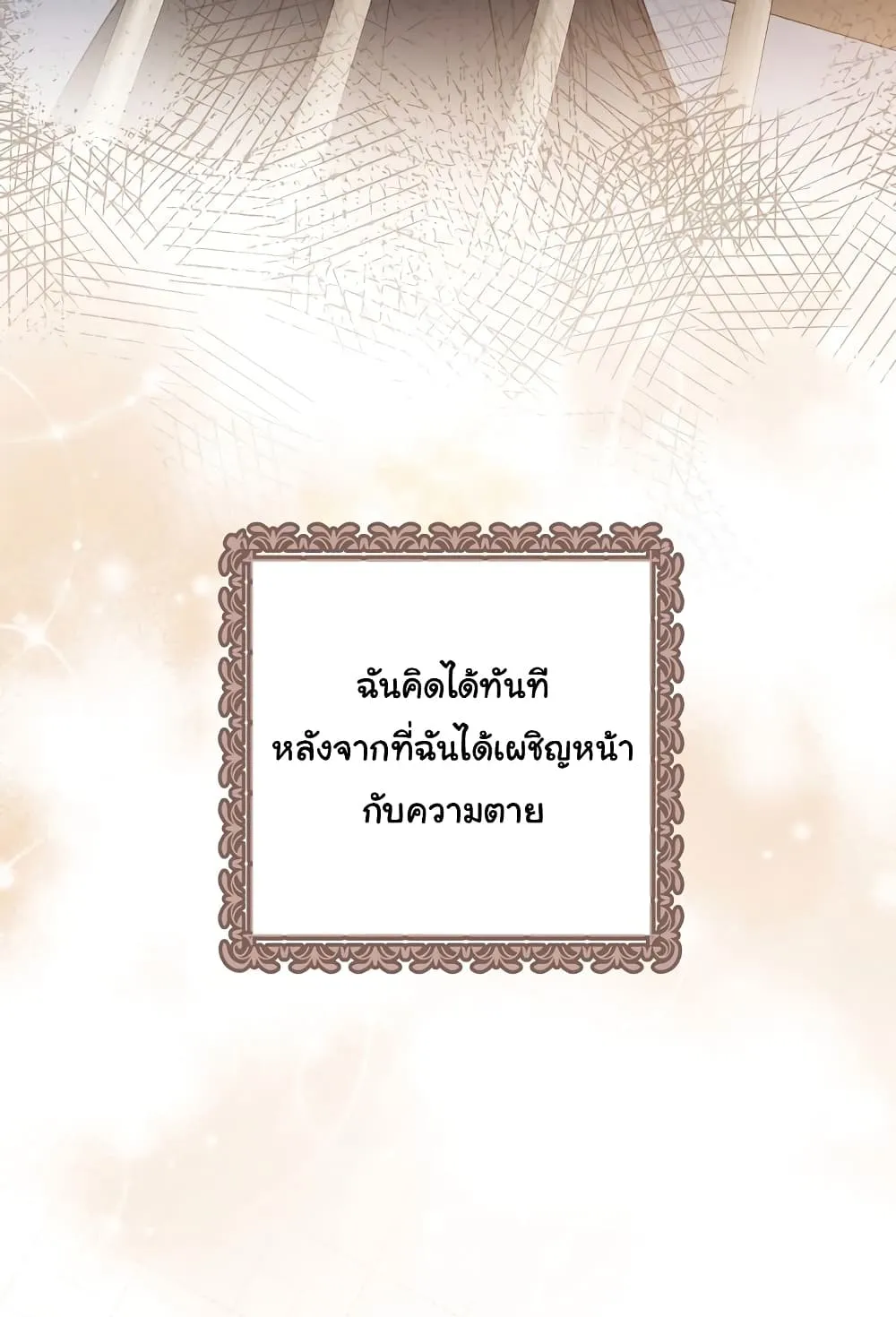I Played the Role of the Adopted Daughter Too Well ตอนที่ 2 หน้า 78