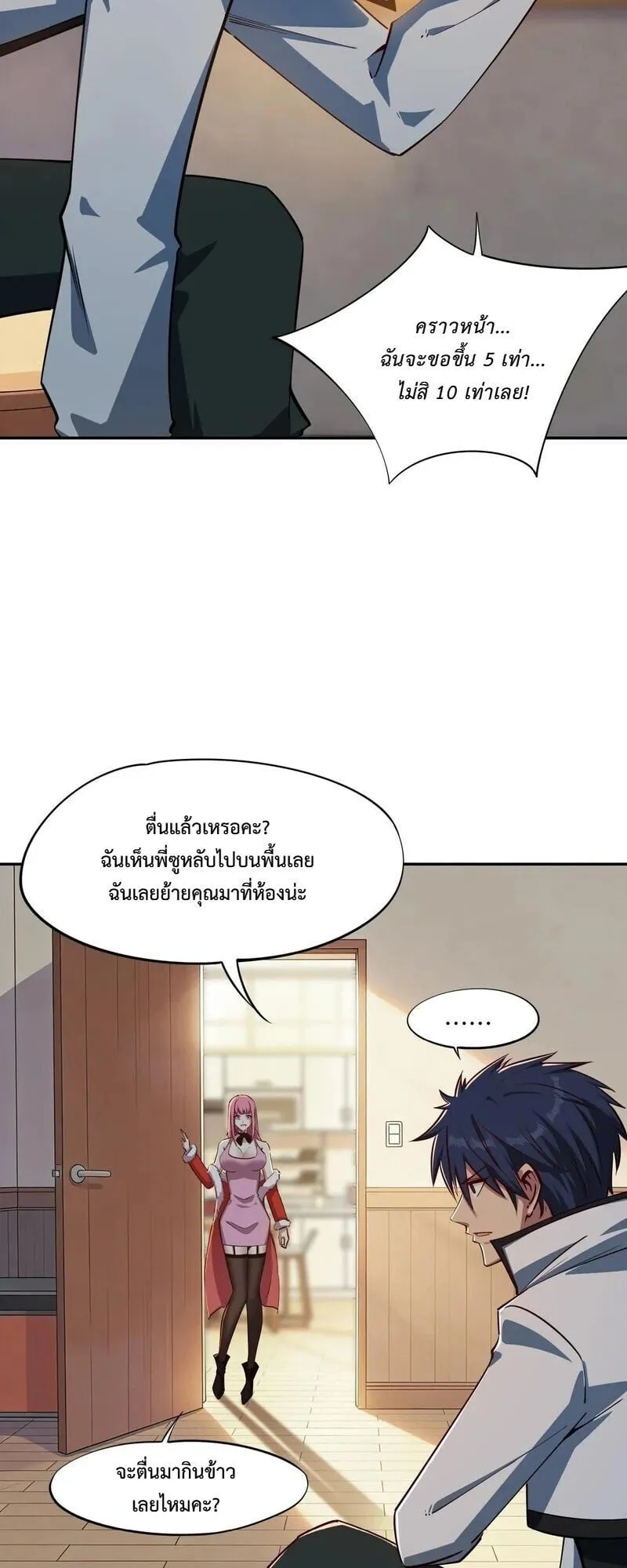 All People Scramble for the Tower: I Cleared 999 Floors in Advance ตอนที่ 43 หน้า 16