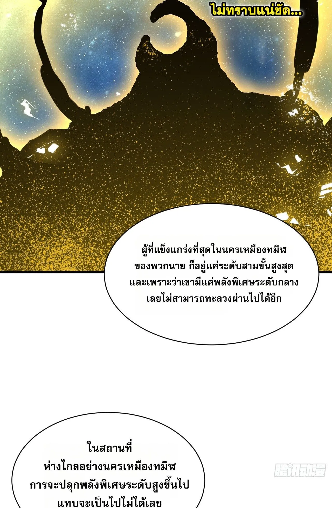Axe God Path of Invincibility ตอนที่ 12 หน้า 10