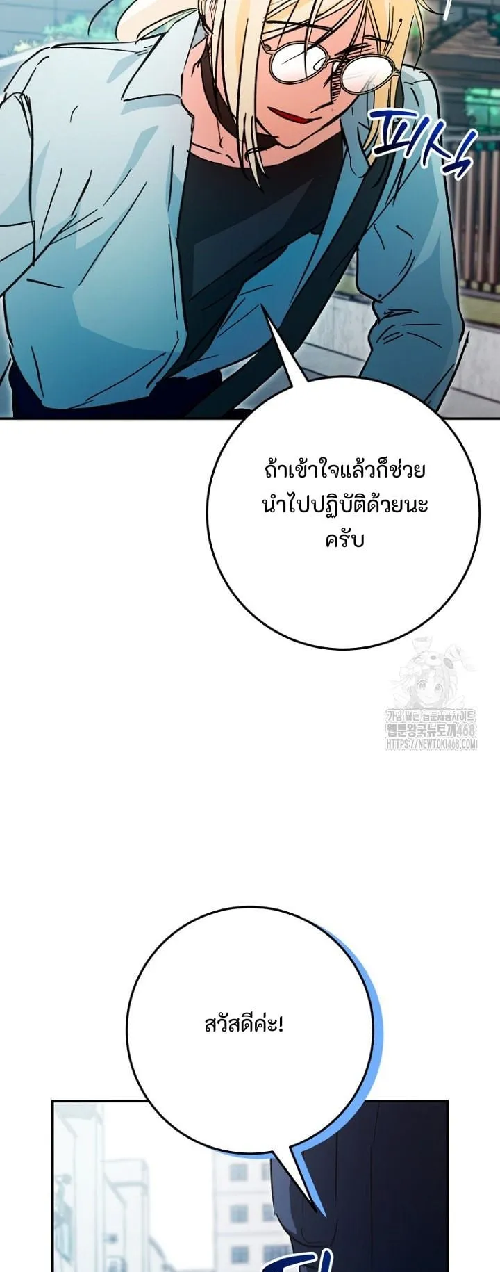I Became a Civil Servant in a Magical World ตอนที่ 31 หน้า 61