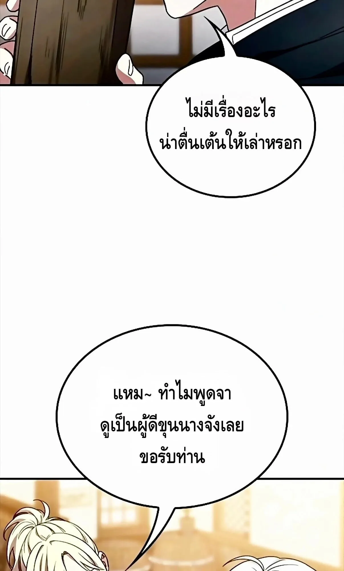 Noble Lady Reformation Guide ตอนที่ 13 หน้า 10