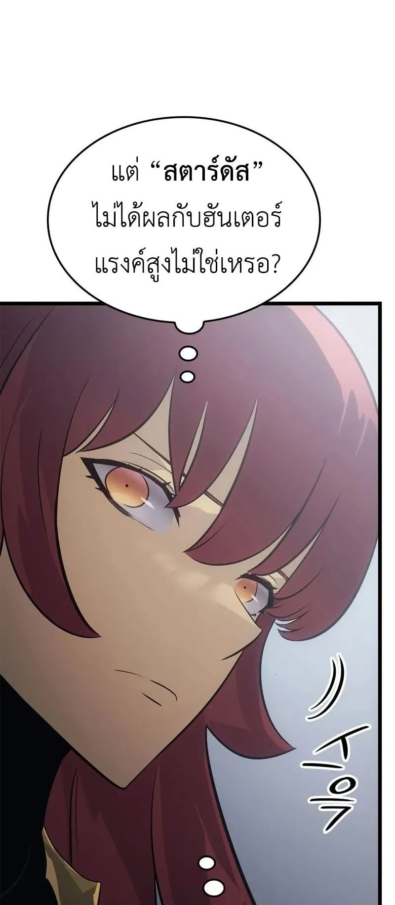Solo Leveling: Ragnarok ตอนที่ 37 หน้า 60