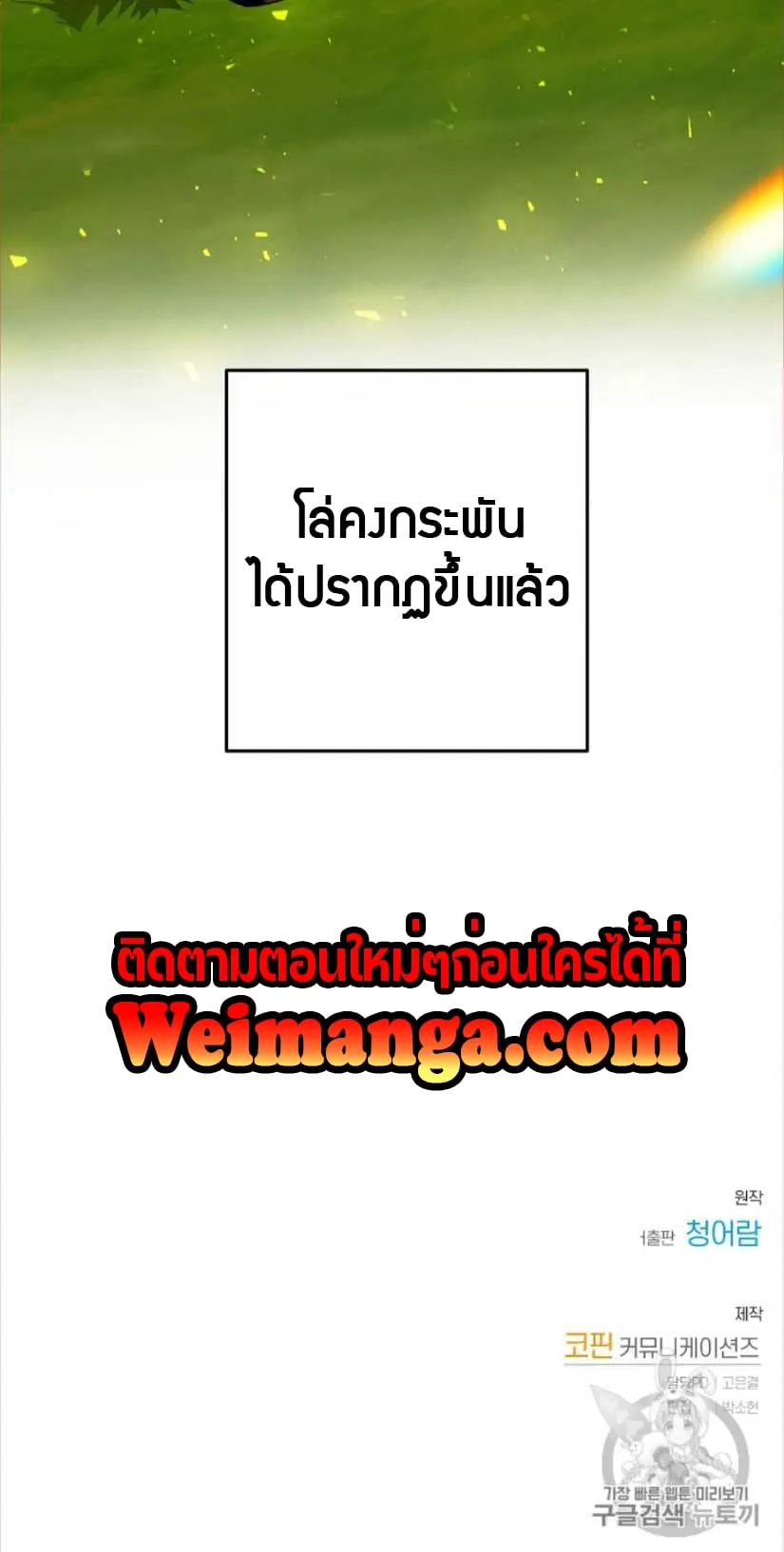 Trash of the Count’s Family ตอนที่ 9 หน้า 49