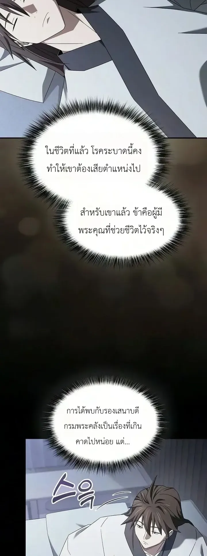 Pay-to-Win Martial God ตอนที่ 32 หน้า 5