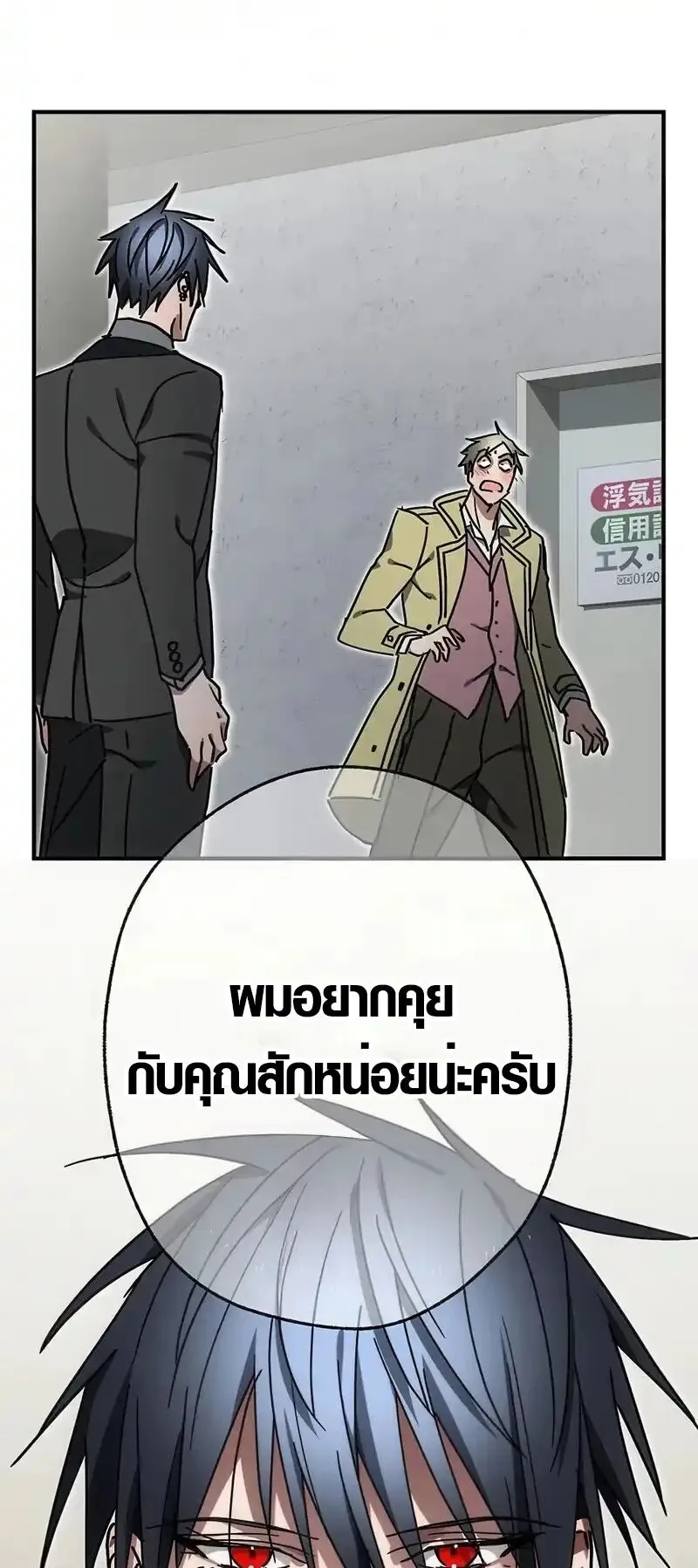 Aristocrat’s Revenge ตอนที่ 21 หน้า 68