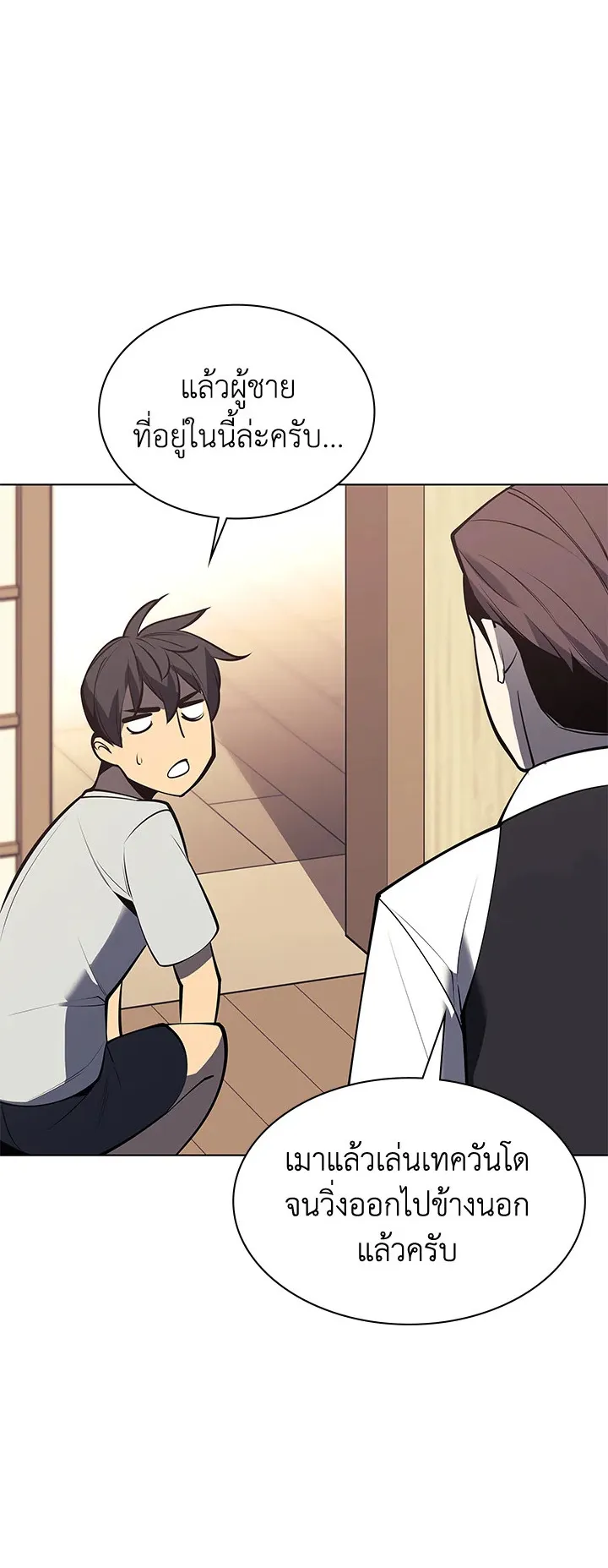 Overgeared ตอนที่ 96 หน้า 59