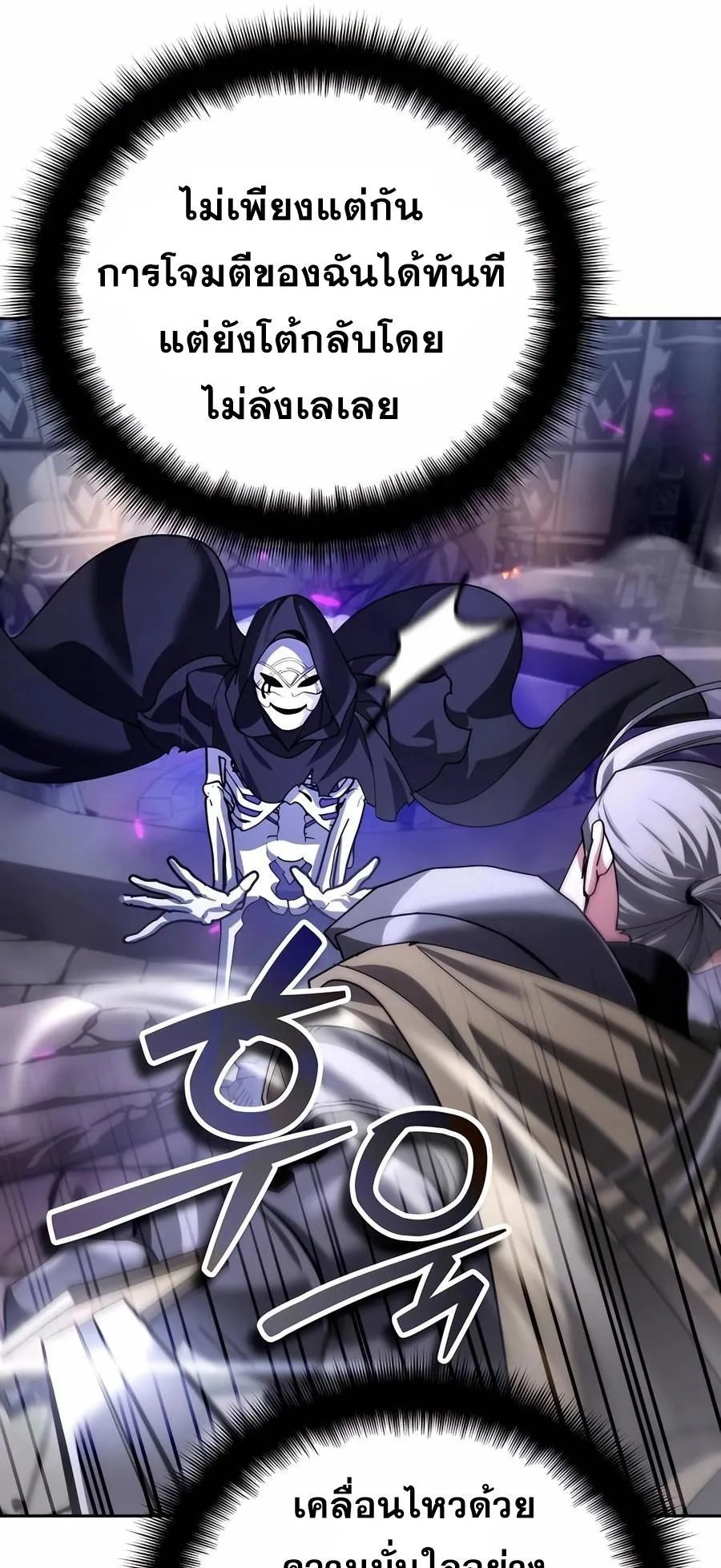 Sovereign of the Infinite Clones ตอนที่ 29 หน้า 75