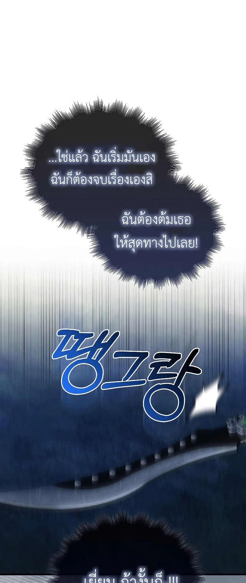 I Am Not a Regressor ตอนที่ 3 หน้า 65