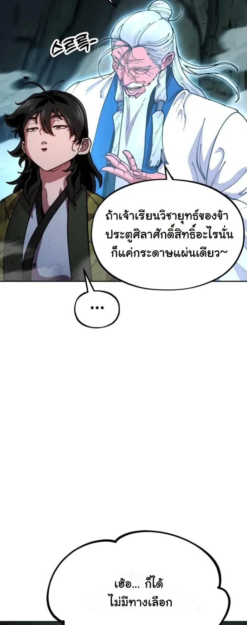 Chronicles of the Lazy Sovereign ตอนที่ 3 หน้า 45