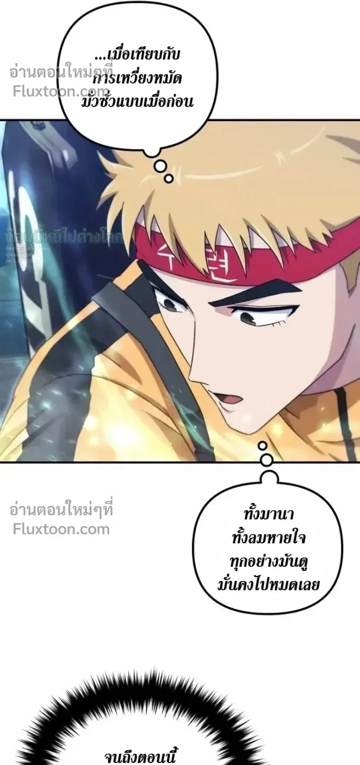 The Absolute’s Modern Life ตอนที่ 13 หน้า 54