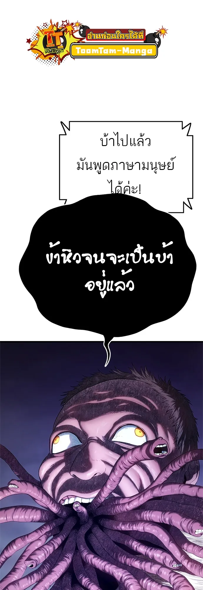 Monster Eater ตอนที่ 5 หน้า 12