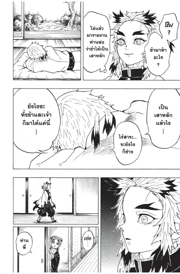 Kimetsu no yaiba ตอนที่ 53 หน้า 56