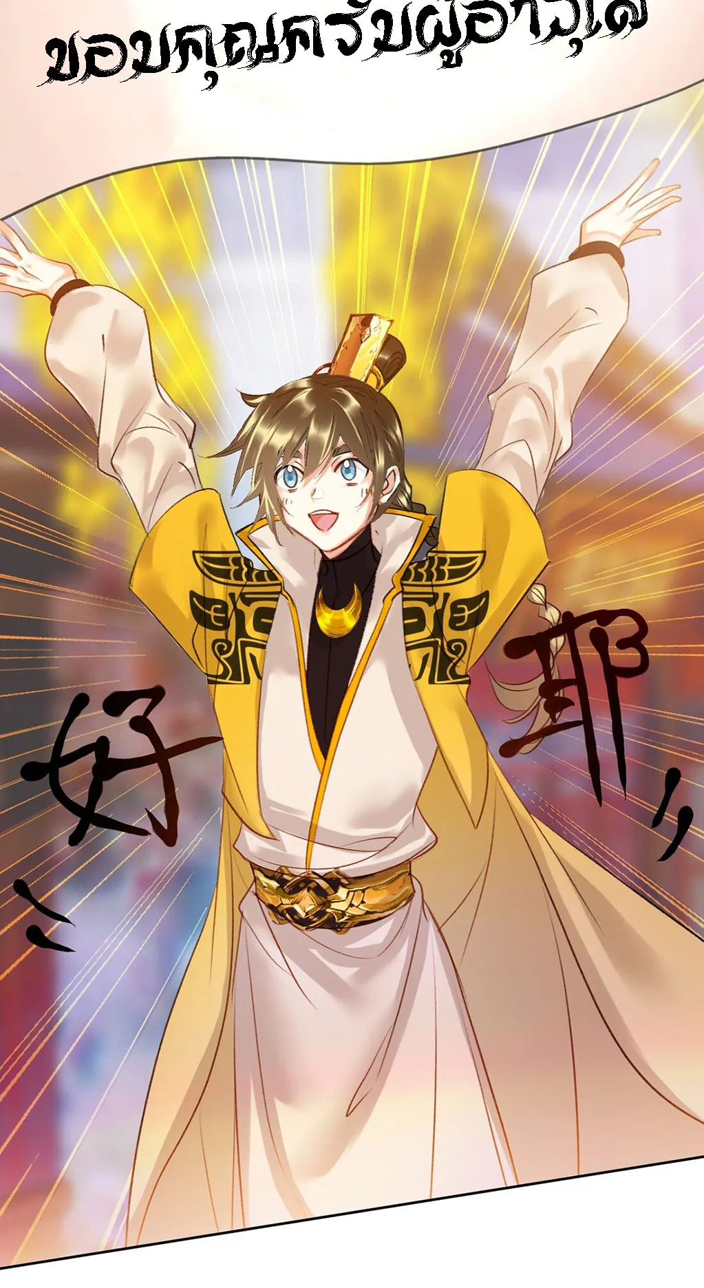 I’m Actually a Peerless Powerhouse ตอนที่ 4 หน้า 10