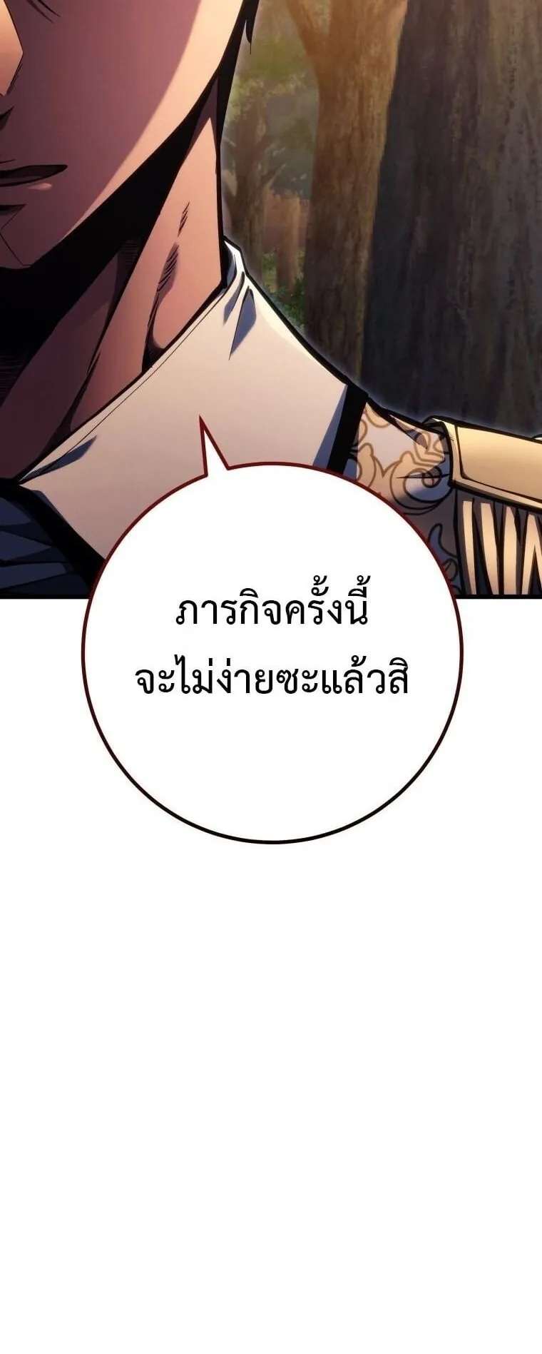 A Dragonslayer’s Peerless Regression ตอนที่ 72 หน้า 69