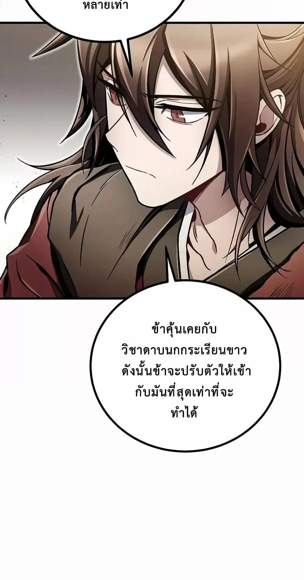 The Twin Swords of the Sima ตอนที่ 12 หน้า 59