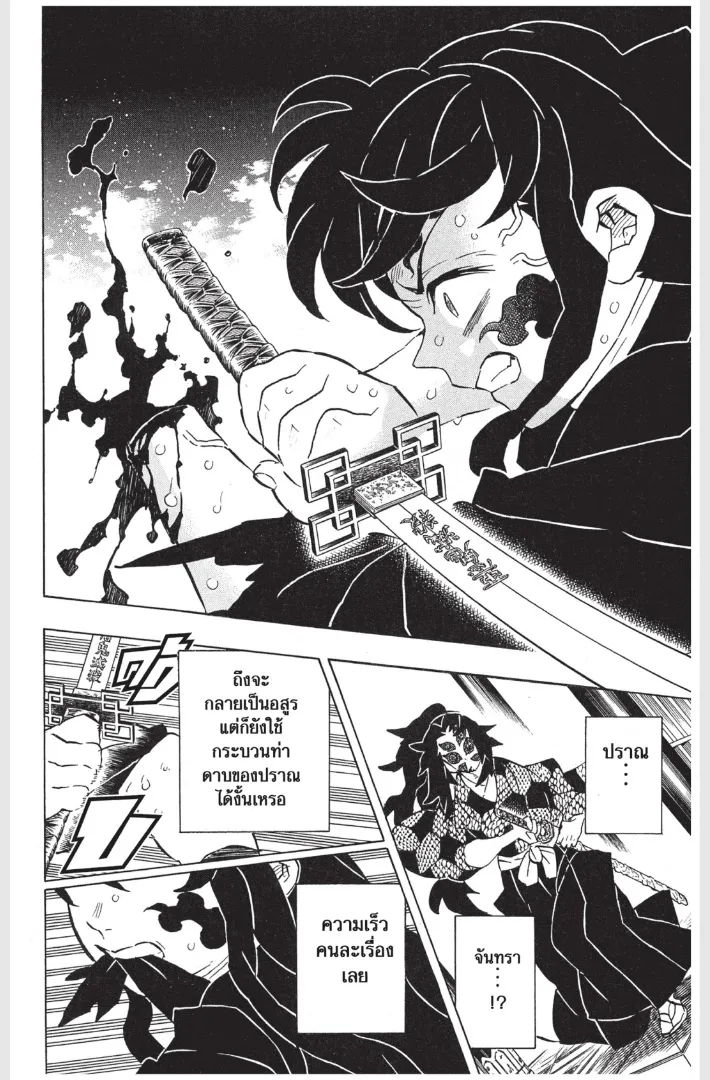 Kimetsu no yaiba ตอนที่ 165 หน้า 16