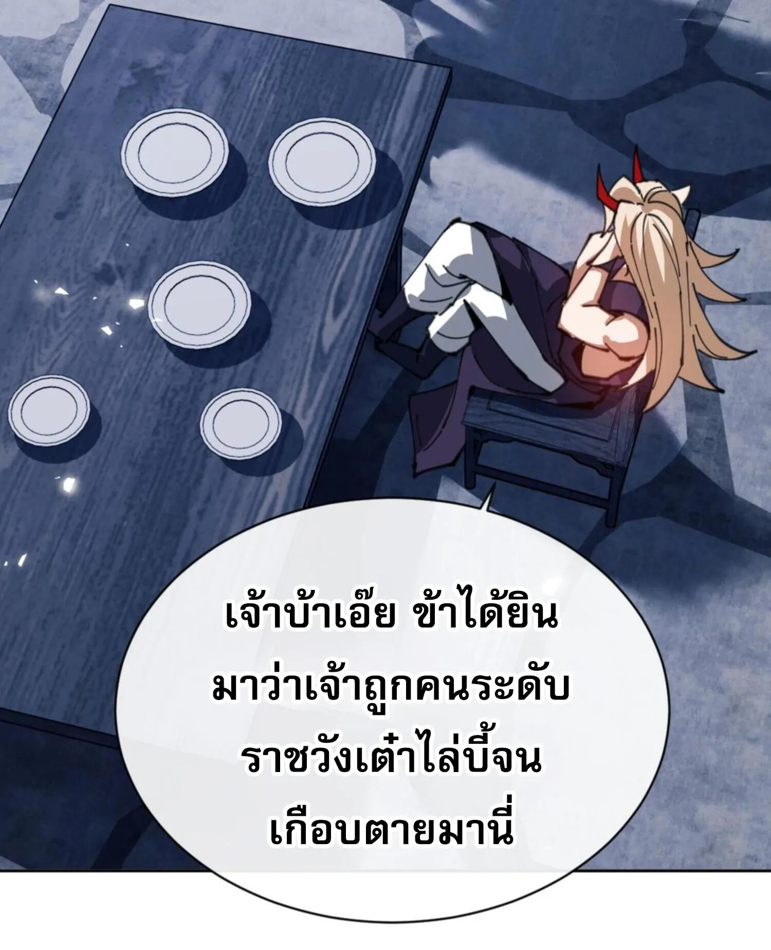 Devious Son of Heaven ตอนที่ 58 หน้า 26