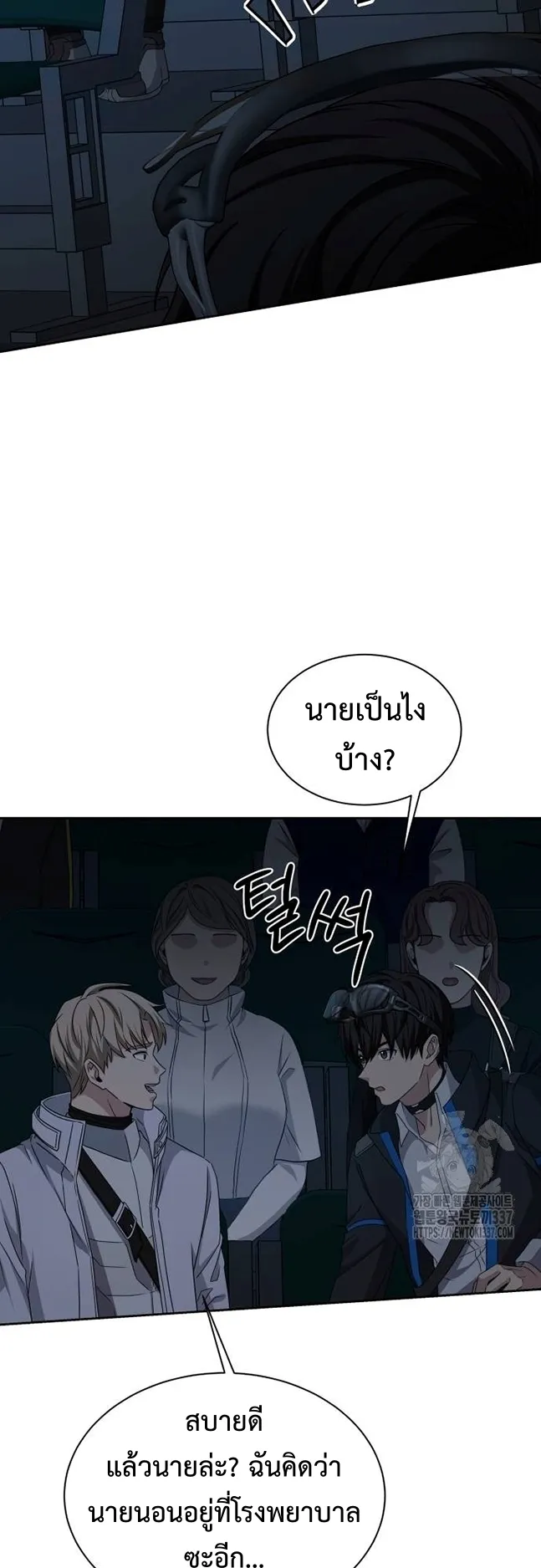 Return of the Genius Player ตอนที่ 5 หน้า 18