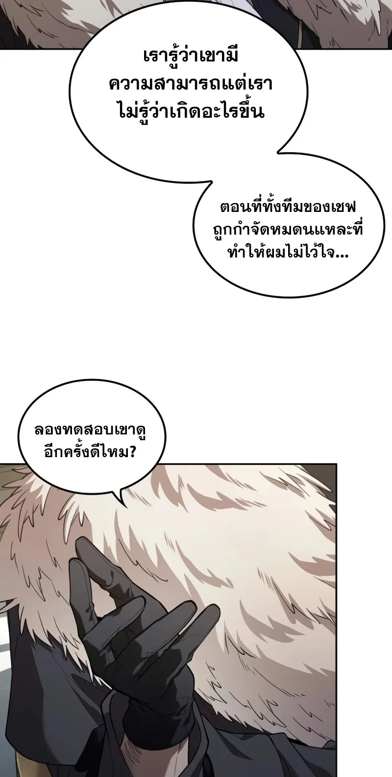 The Last Adventurer ตอนที่ 8 หน้า 14