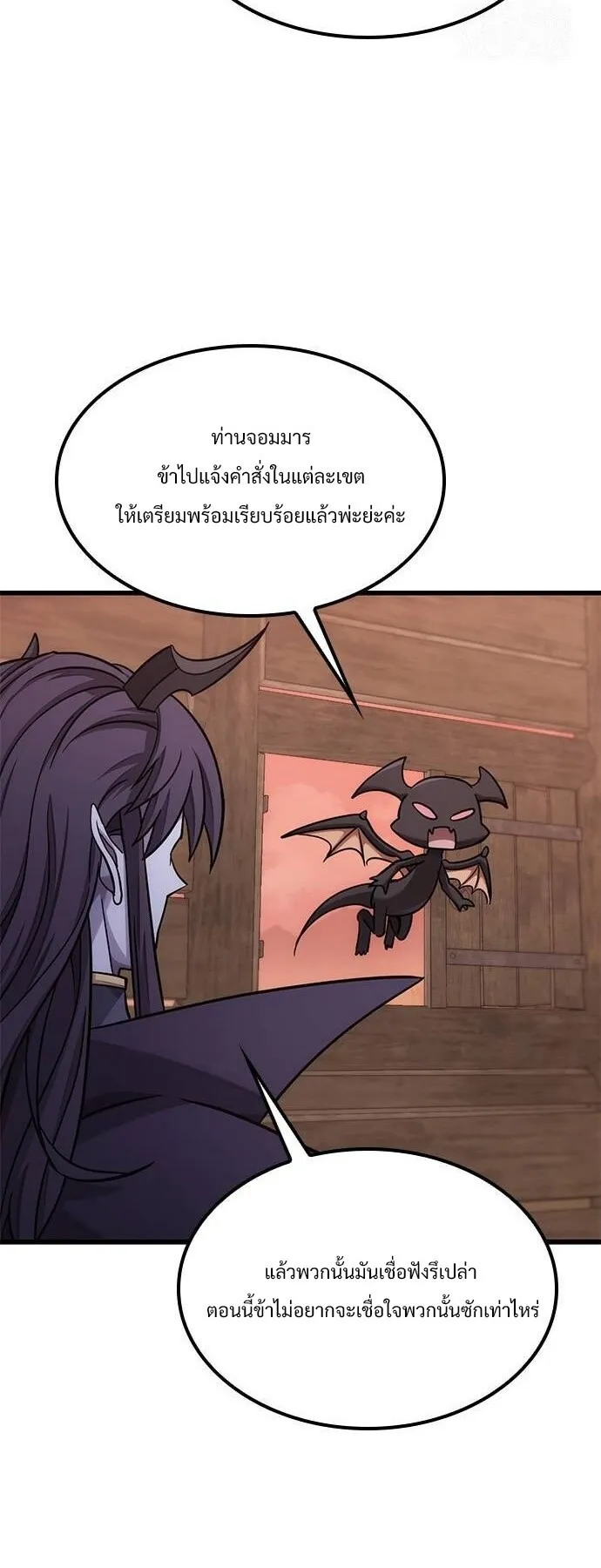 What a Bountiful Harvest, Demon Lord! ตอนที่ 21 หน้า 12
