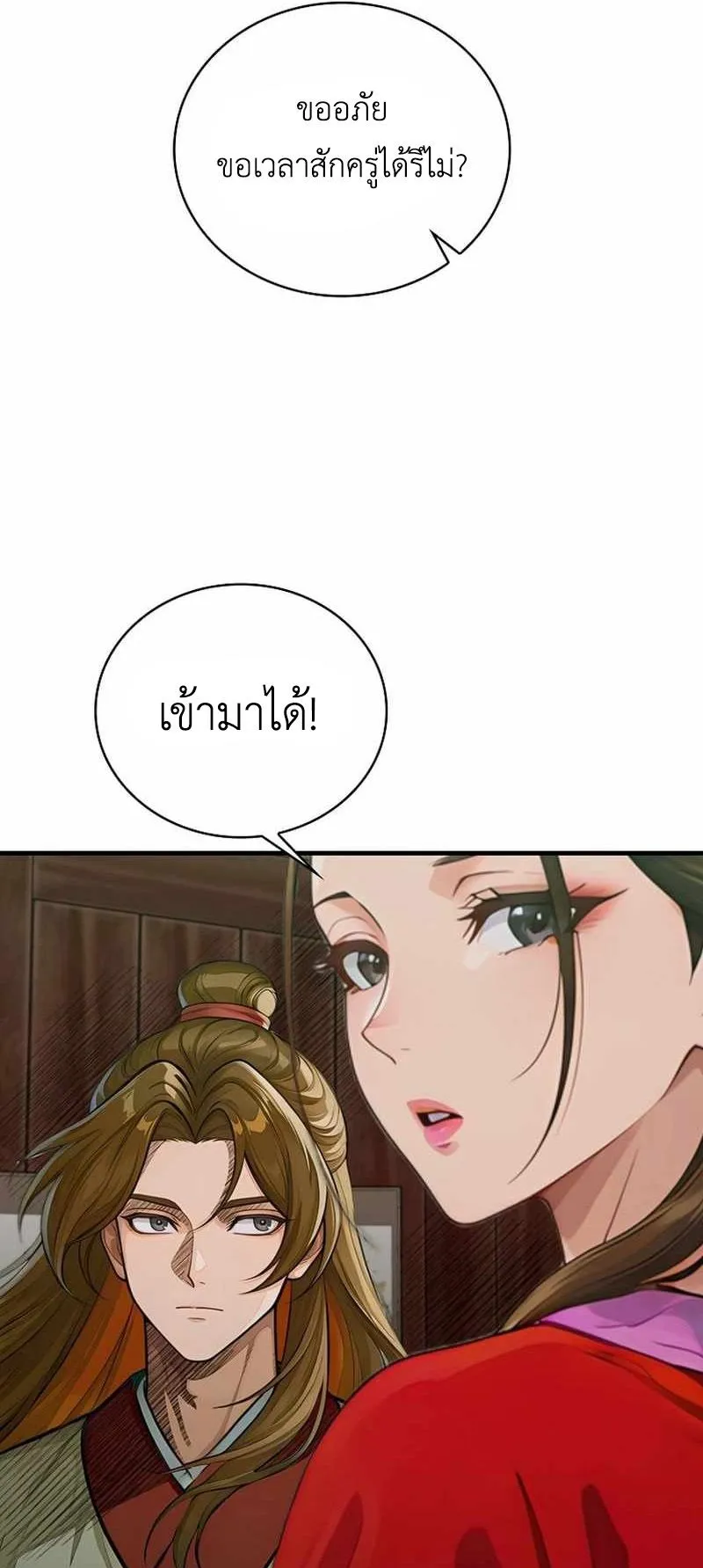 The Divine Sword of the Demonic Path ตอนที่ 38 หน้า 64