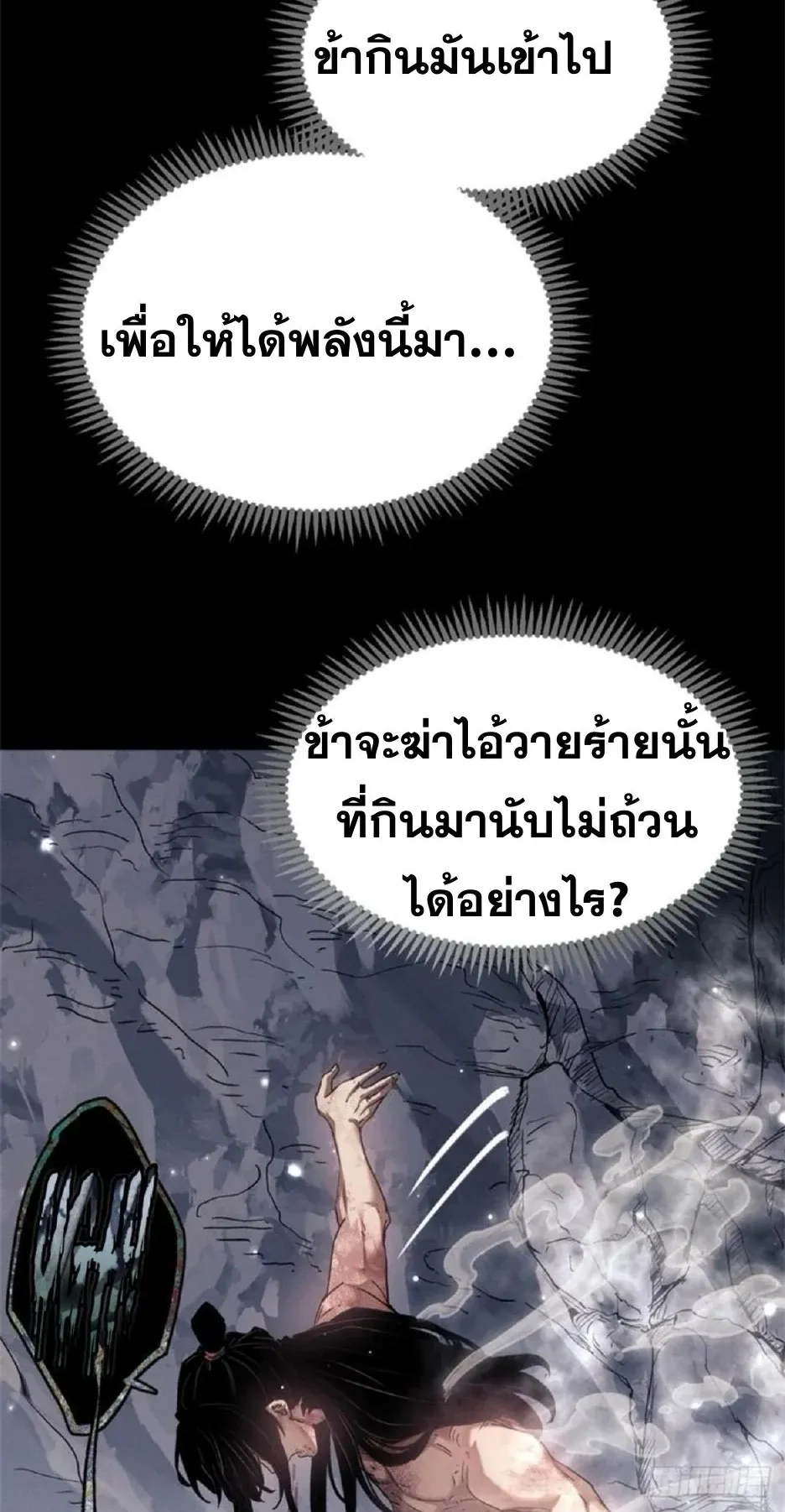 Dao of the Bizarre Immortal ตอนที่ 14 หน้า 31