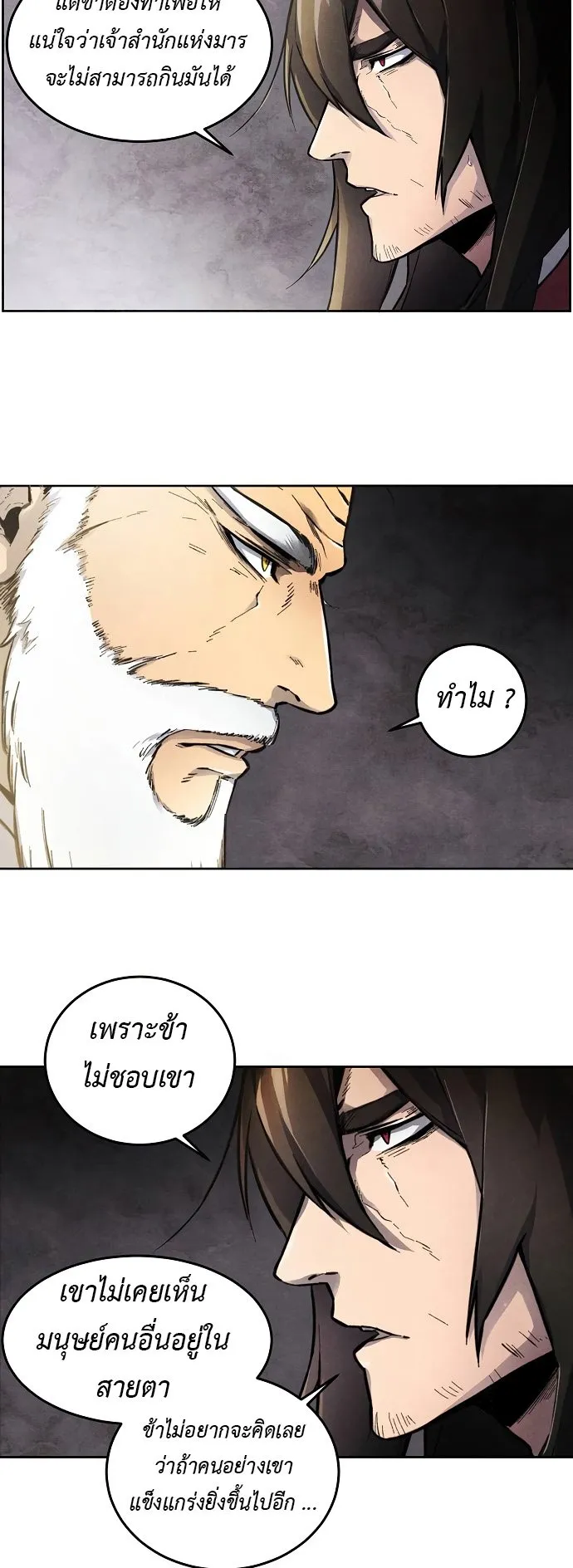 Return of the Mad Demon ตอนที่ 1 หน้า 63