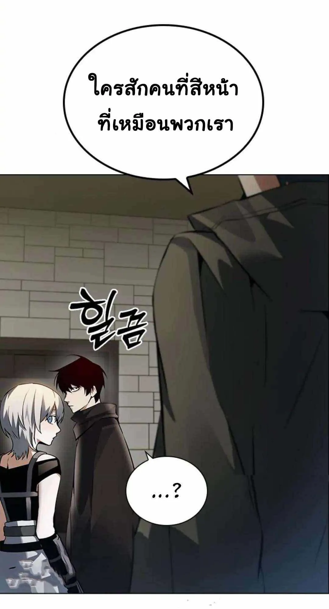 Bad Ending Maker ตอนที่ 5 หน้า 67