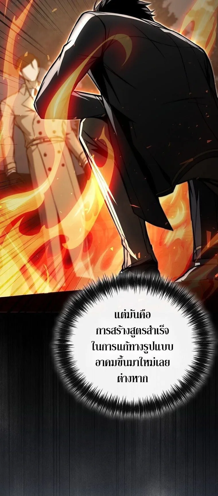 The Regressor Makes Everything ตอนที่ 10 หน้า 76