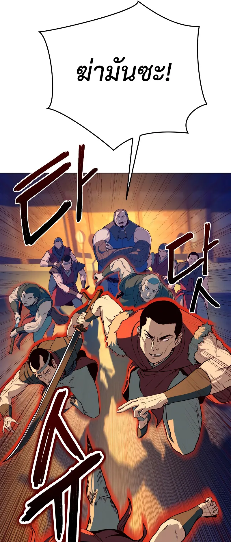 Sword Fanatic Wanders Through The Night ตอนที่ 5 หน้า 30