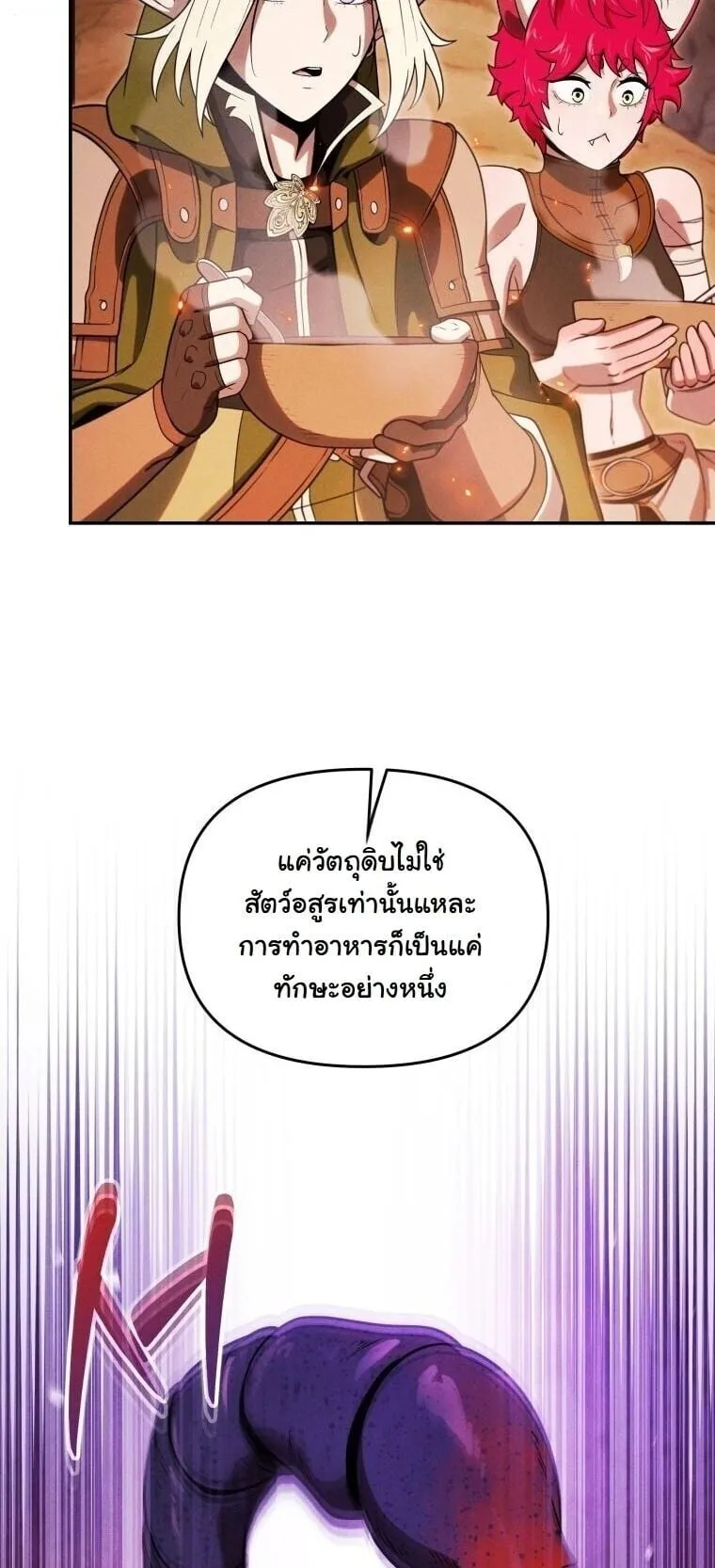 Revenge on the Tyrant Dragon ตอนที่ 35 หน้า 40