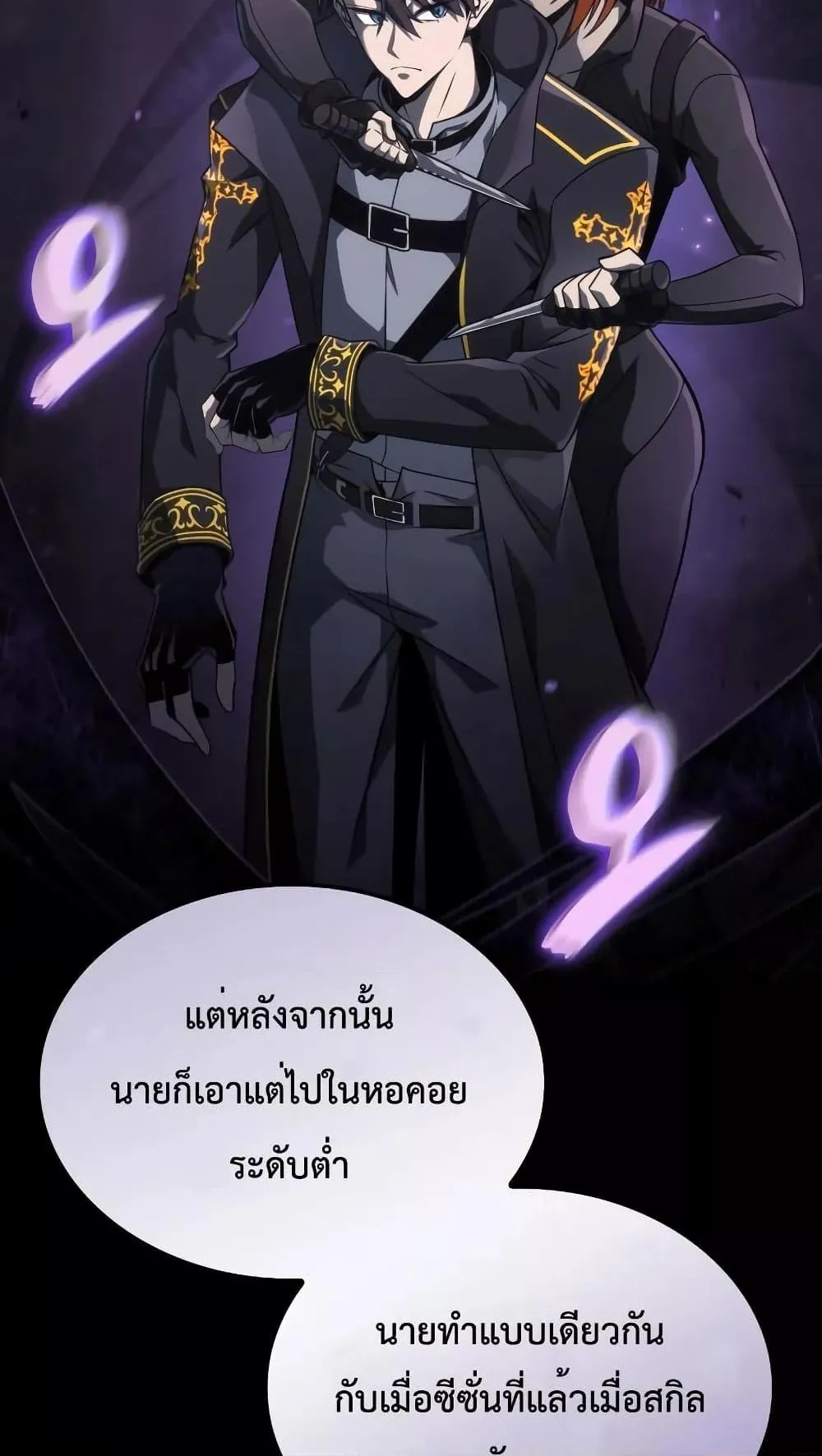 Insanely-Talented Player ตอนที่ 13 หน้า 53