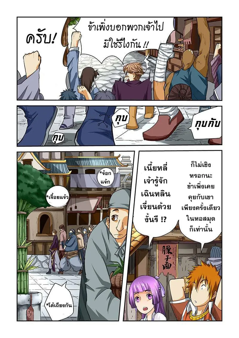 Tales of Demons and Gods ตอนที่ 38 หน้า 6