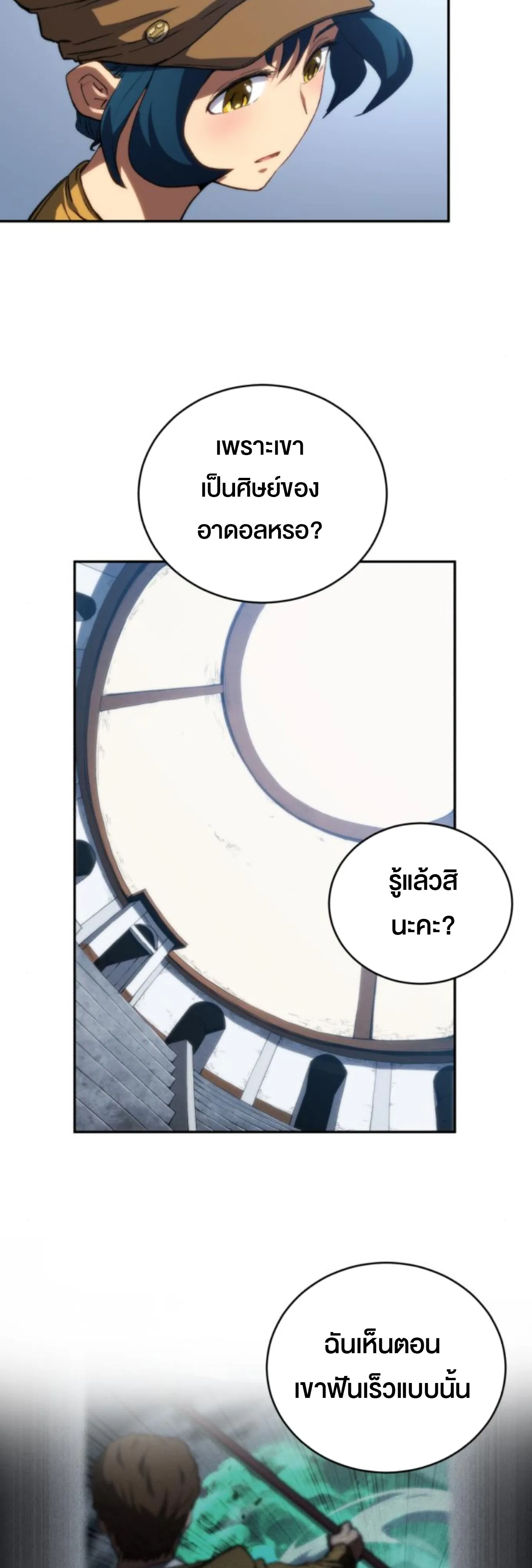 Wild Ranker ตอนที่ 7 หน้า 57