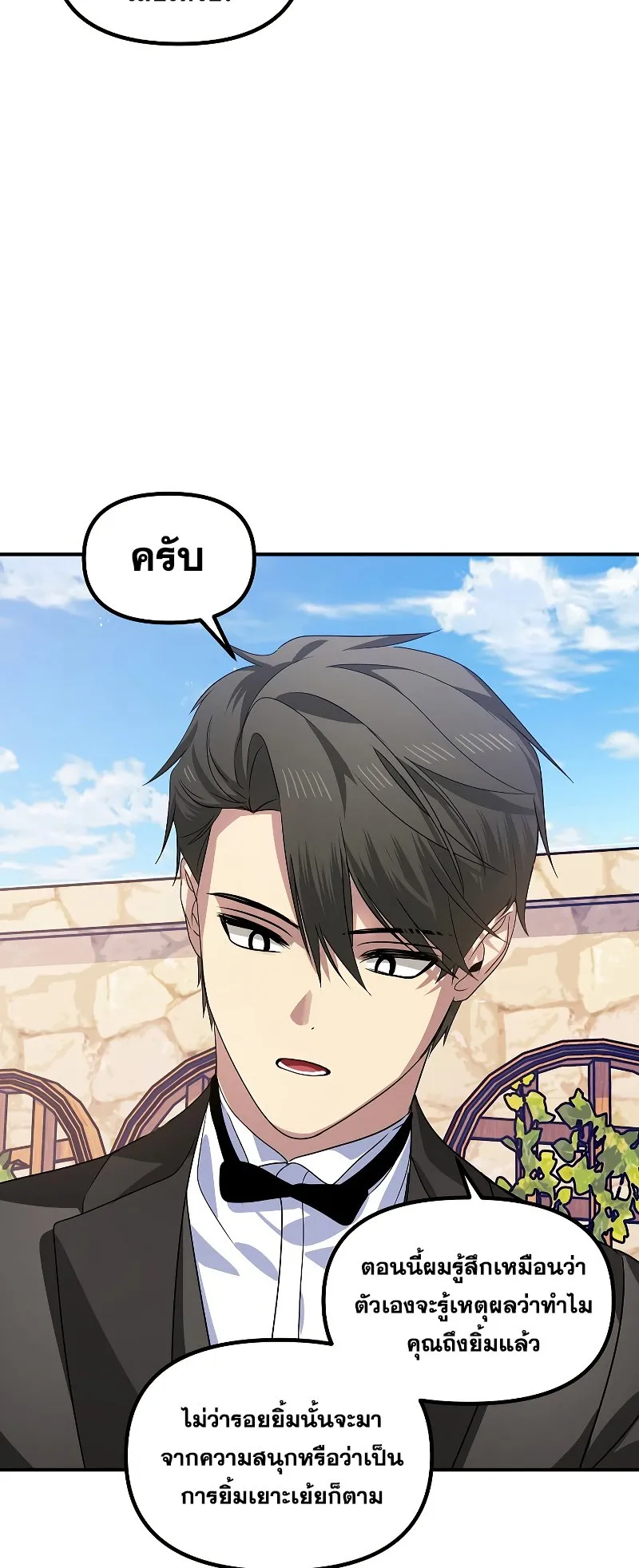 SSS-Class Suicide Hunter ตอนที่ 91 หน้า 18