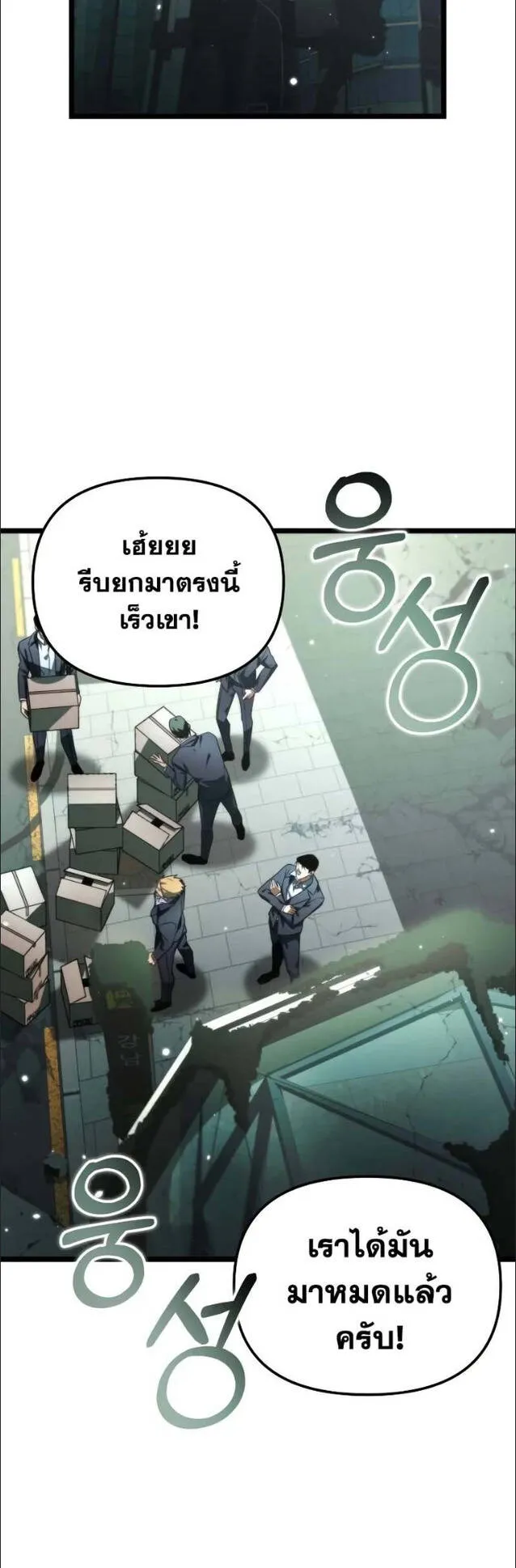 Reincarnator ตอนที่ 11 หน้า 51