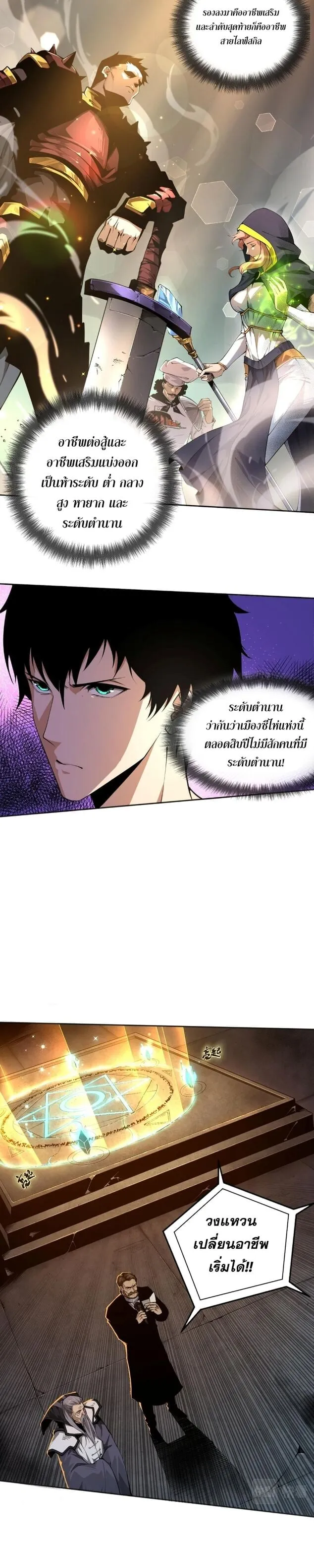 Disastrous Necromancer ตอนที่ 1 หน้า 6