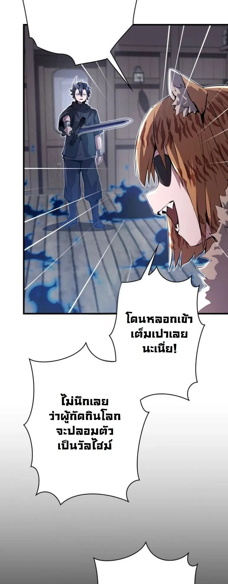 I Became a Cheat-Level Skill Thief ตอนที่ 37 หน้า 51