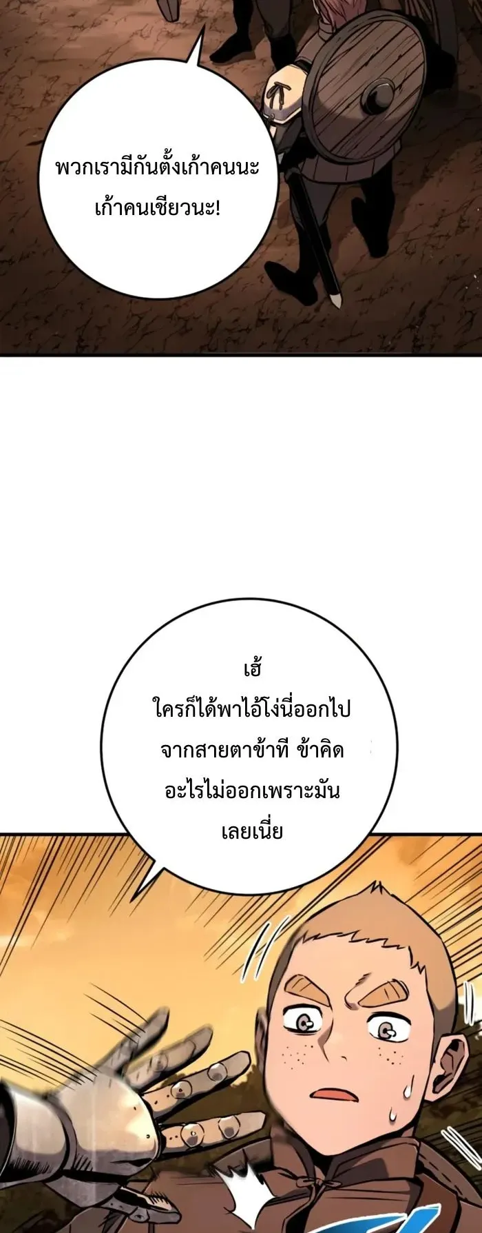 The Wandering Knight’s Survival Manual ตอนที่ 11 หน้า 25